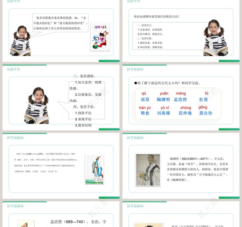 BY YUSHEN教学ppt课件第2张