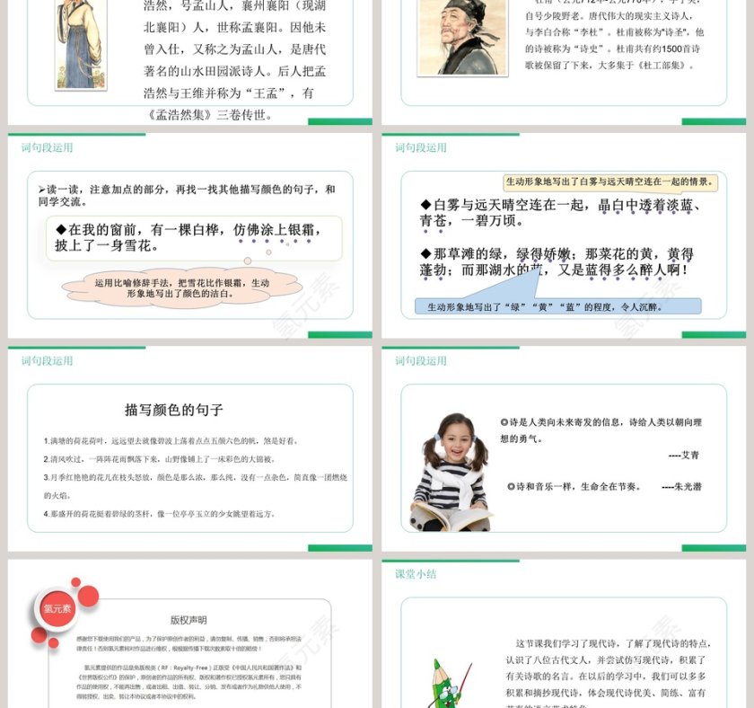 BY YUSHEN教学ppt课件第3张