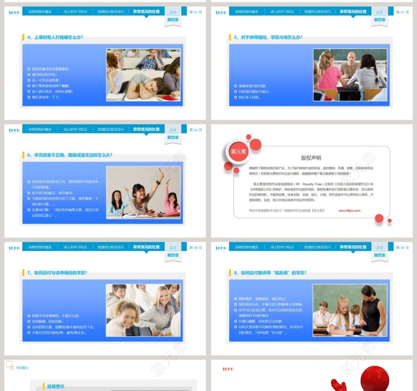 彩色简约讲师授课技巧第11张