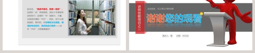 彩色简约讲师授课技巧第12张