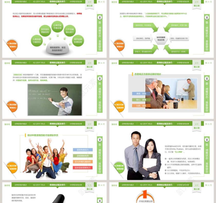 彩色简约讲师授课技巧第5张
