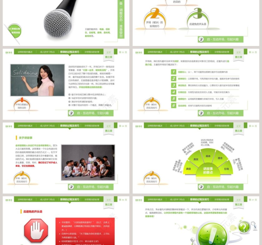 彩色简约讲师授课技巧第6张