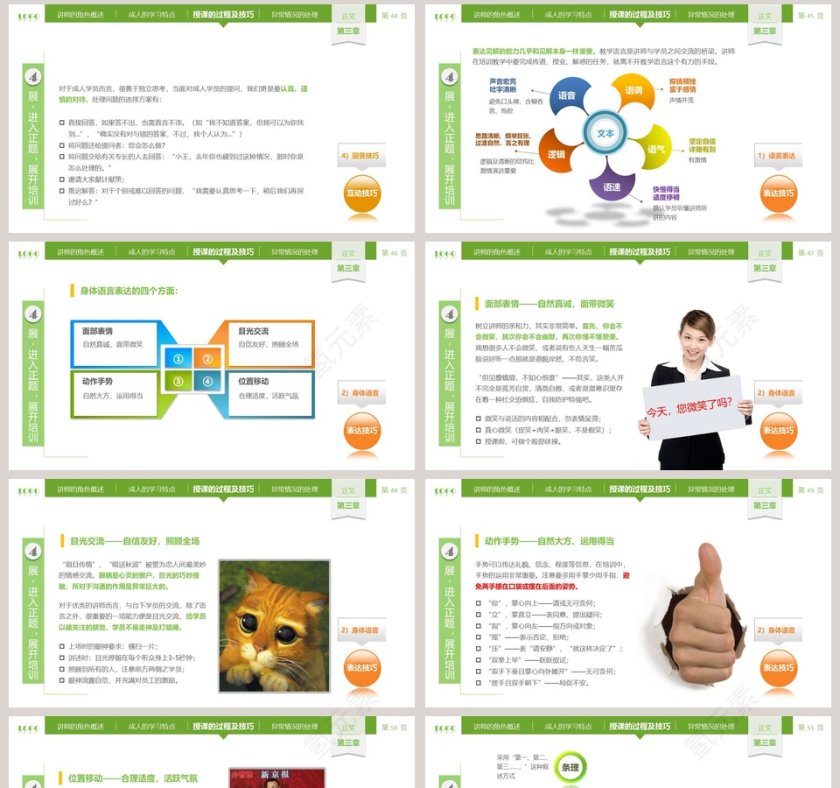 彩色简约讲师授课技巧第8张