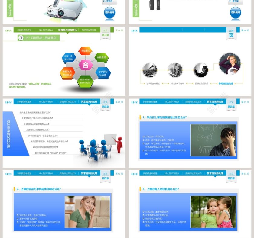 彩色简约讲师授课技巧第10张
