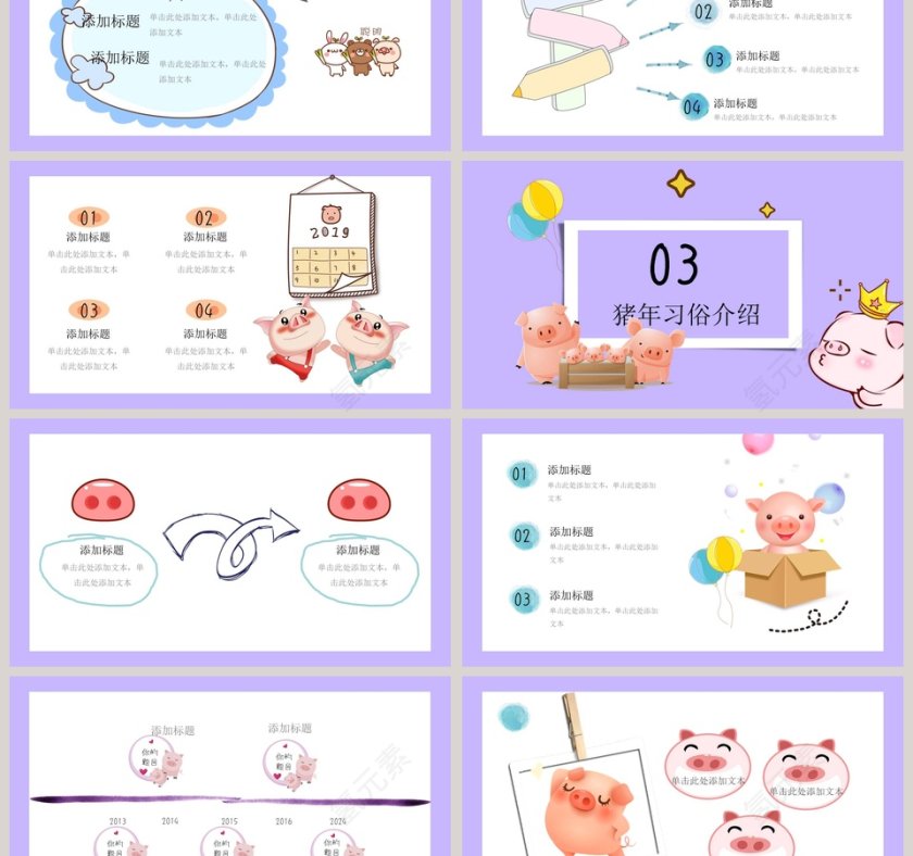 猪年介绍主题班会模板PPT第3张