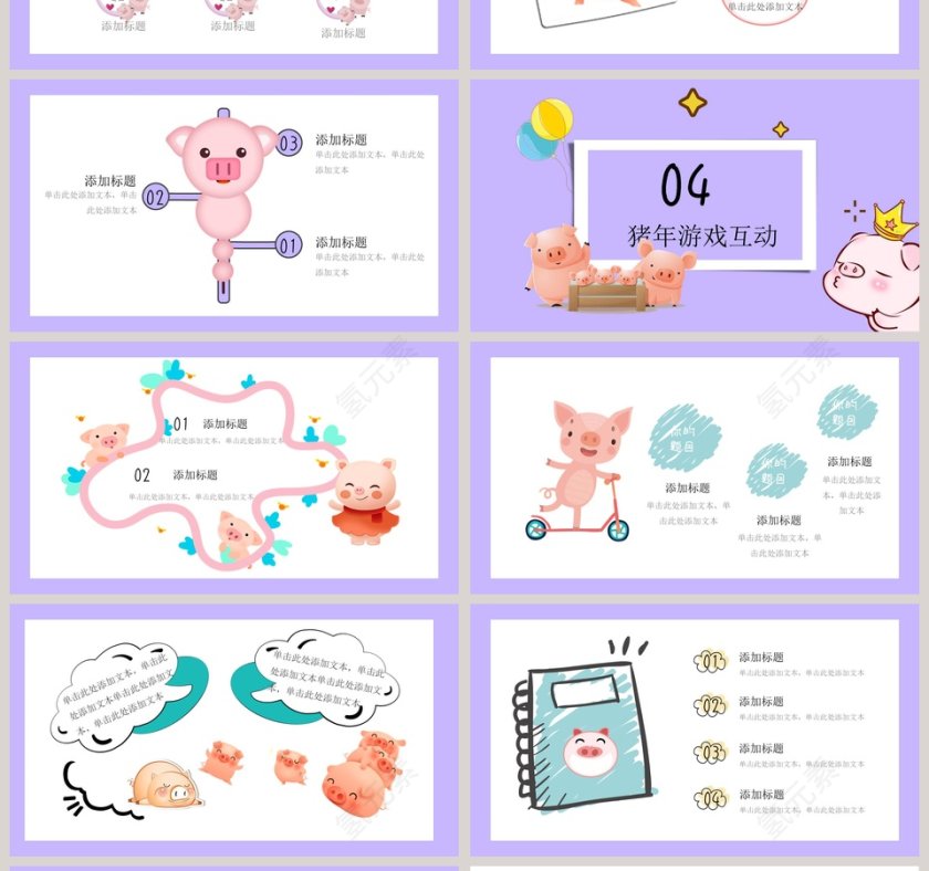 猪年介绍主题班会模板PPT第4张