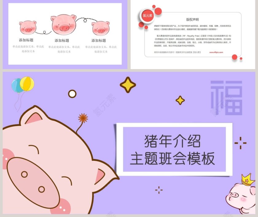 猪年介绍主题班会模板PPT第5张