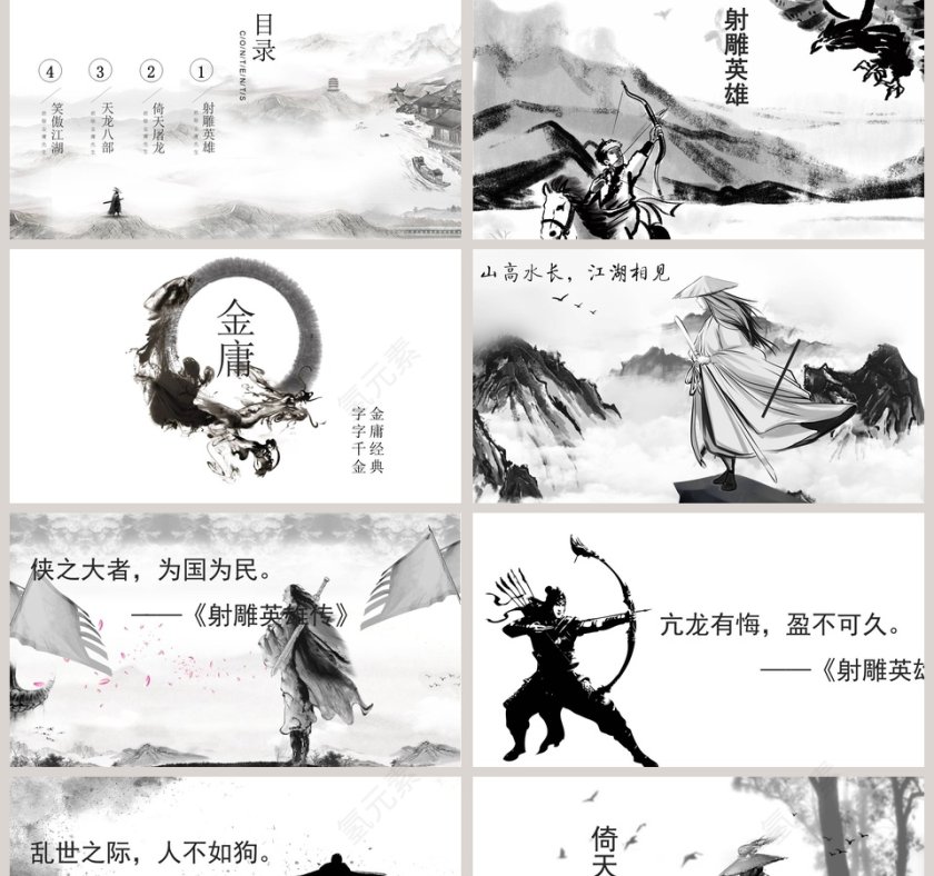 古风新生代武侠PPT模板第2张