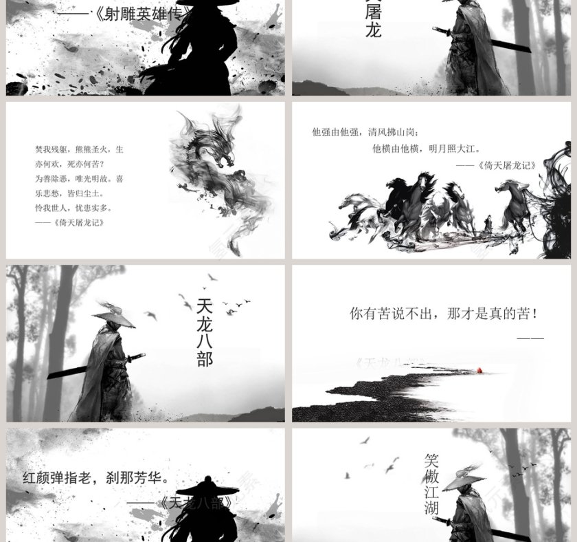 古风新生代武侠PPT模板第3张