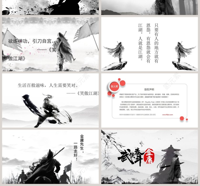 古风新生代武侠PPT模板第4张