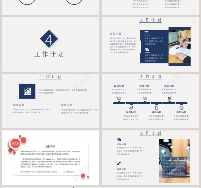 简约年度总结工作汇报PPT模板第4张