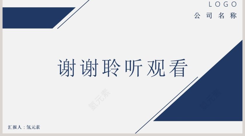 简约年度总结工作汇报PPT模板第5张