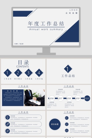 简约年度总结工作汇报PPT模板