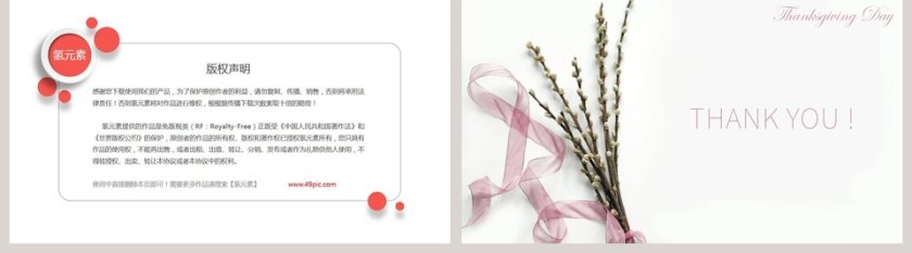 感恩节活动PPT模板第5张