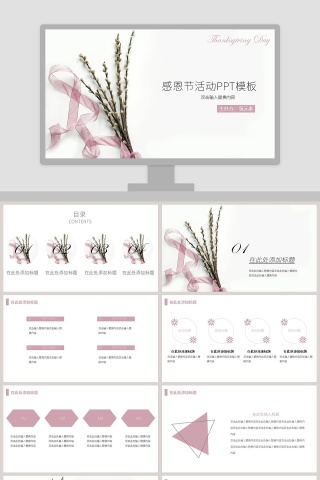 感恩节活动PPT模板