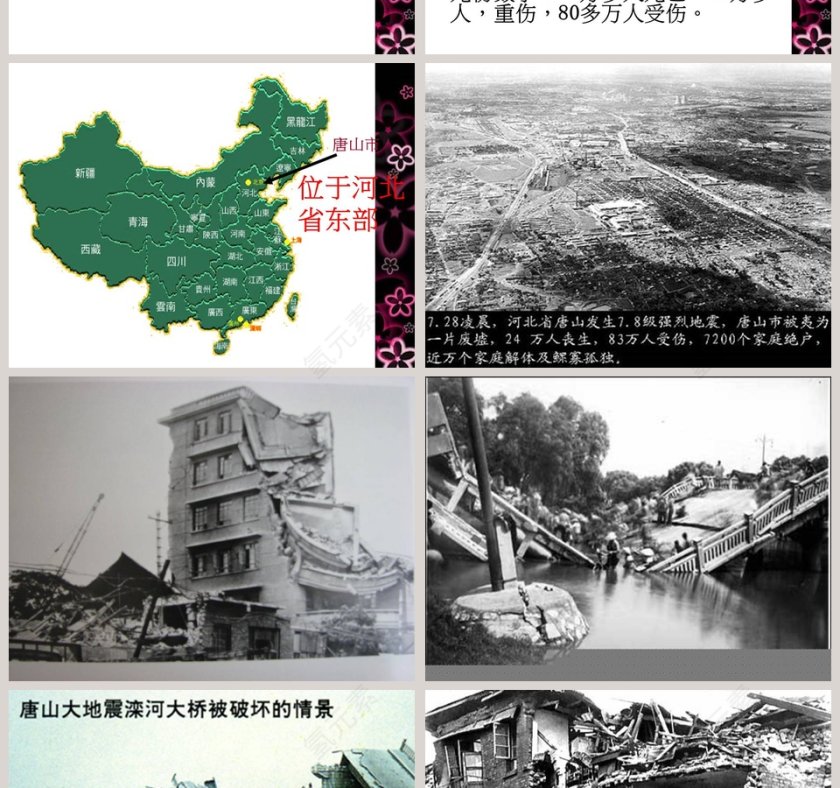 地   震教学ppt课件第2张