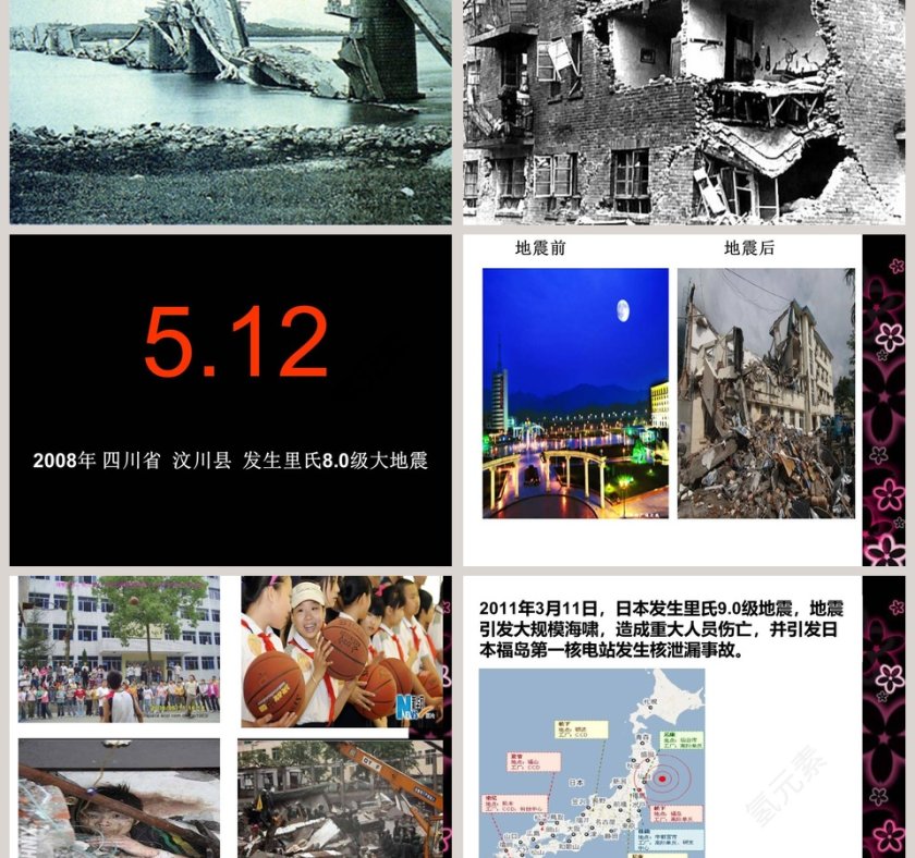 地   震教学ppt课件第3张