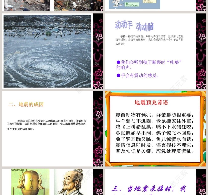 地   震教学ppt课件第4张