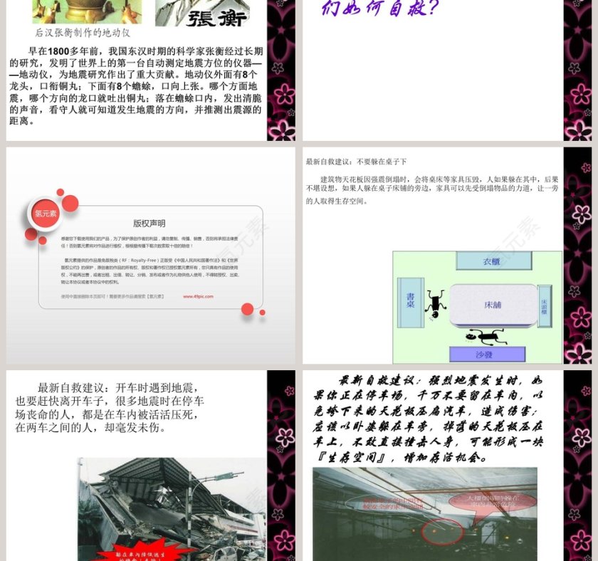 地   震教学ppt课件第5张