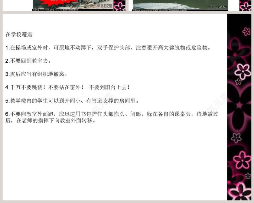 地   震教学ppt课件第6张