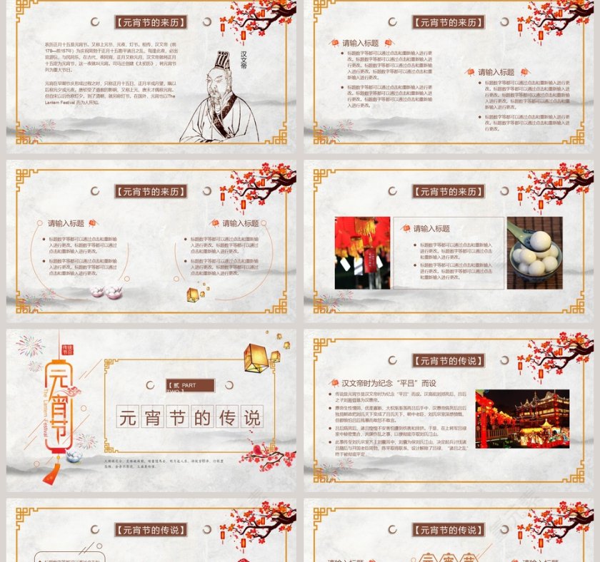 元宵节文化介绍PPT模板第2张