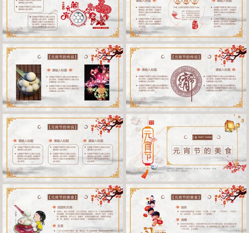 元宵节文化介绍PPT模板第3张