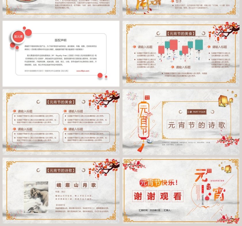 元宵节文化介绍PPT模板第4张