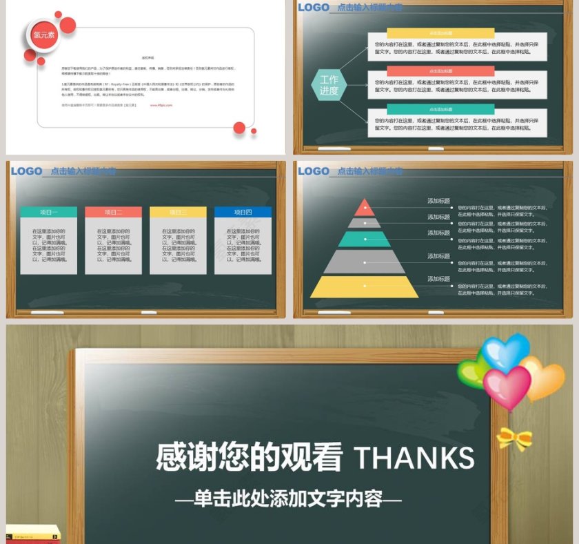 教师说课PPT模板第5张