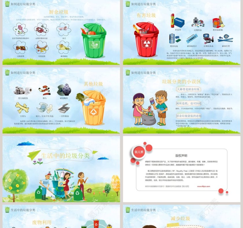 垃圾分类从我做起PPT第5张
