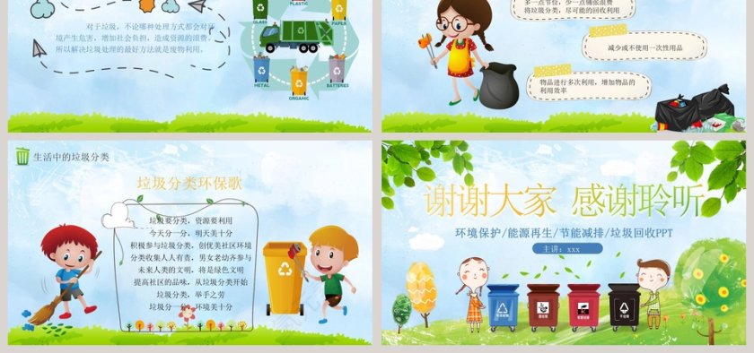 垃圾分类从我做起PPT第6张