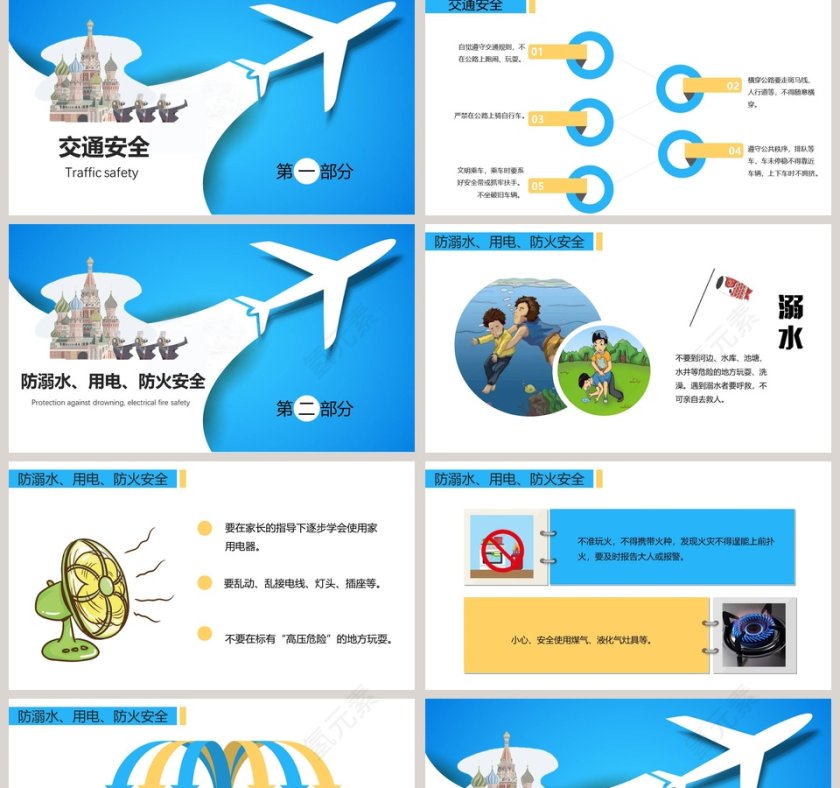国庆安全教育主题班会国庆假期第2张