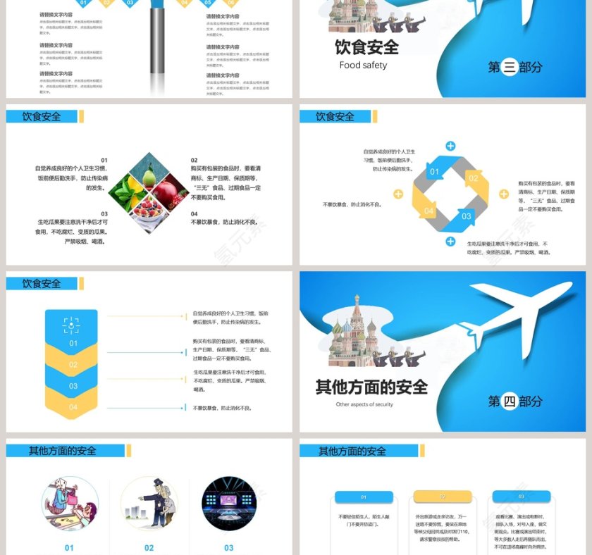 国庆安全教育主题班会国庆假期第3张