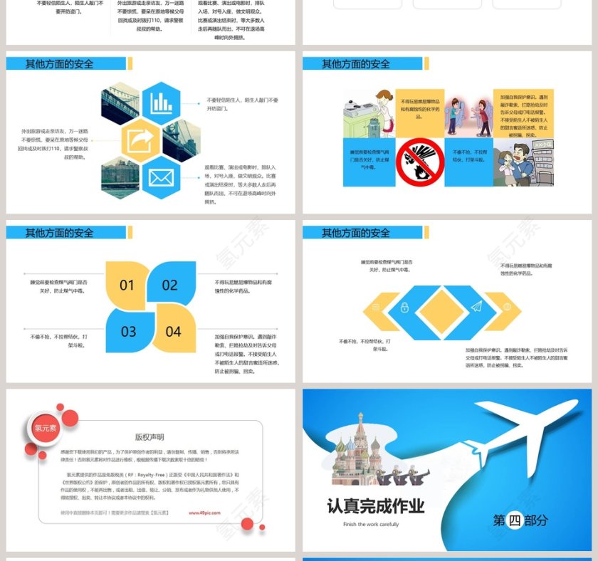 国庆安全教育主题班会国庆假期第4张