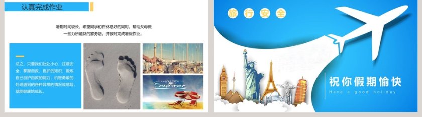 国庆安全教育主题班会国庆假期第5张