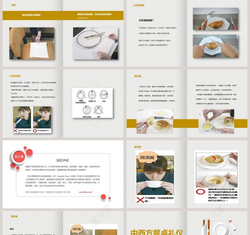 中西方餐桌礼仪商务礼仪PPT第5张