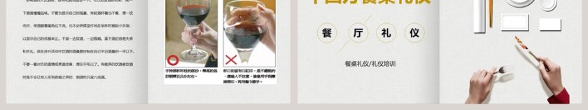 中西方餐桌礼仪商务礼仪PPT第6张