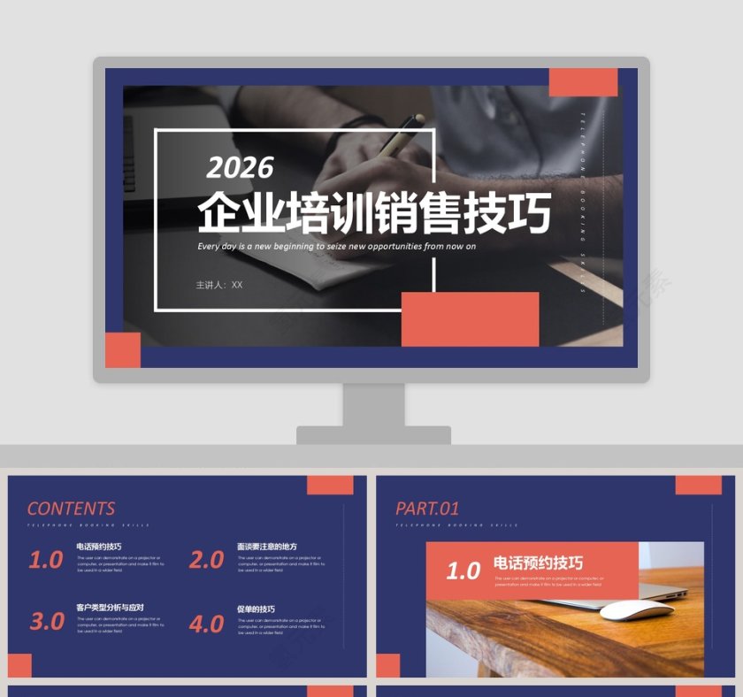 企业培训销售技巧新员工入职培训课程第1张