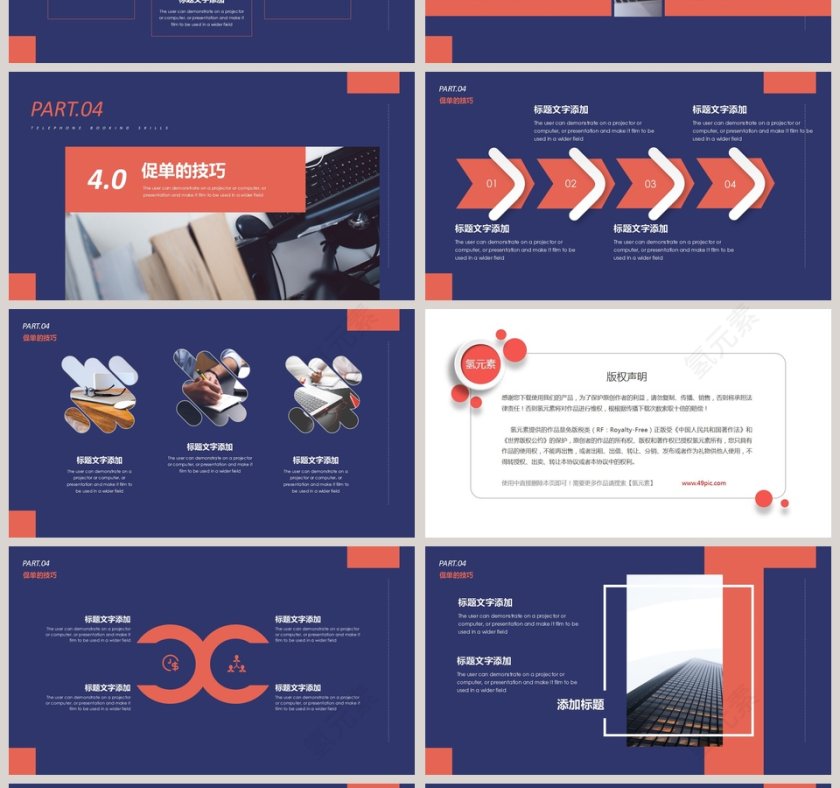 企业培训销售技巧新员工入职培训课程第4张