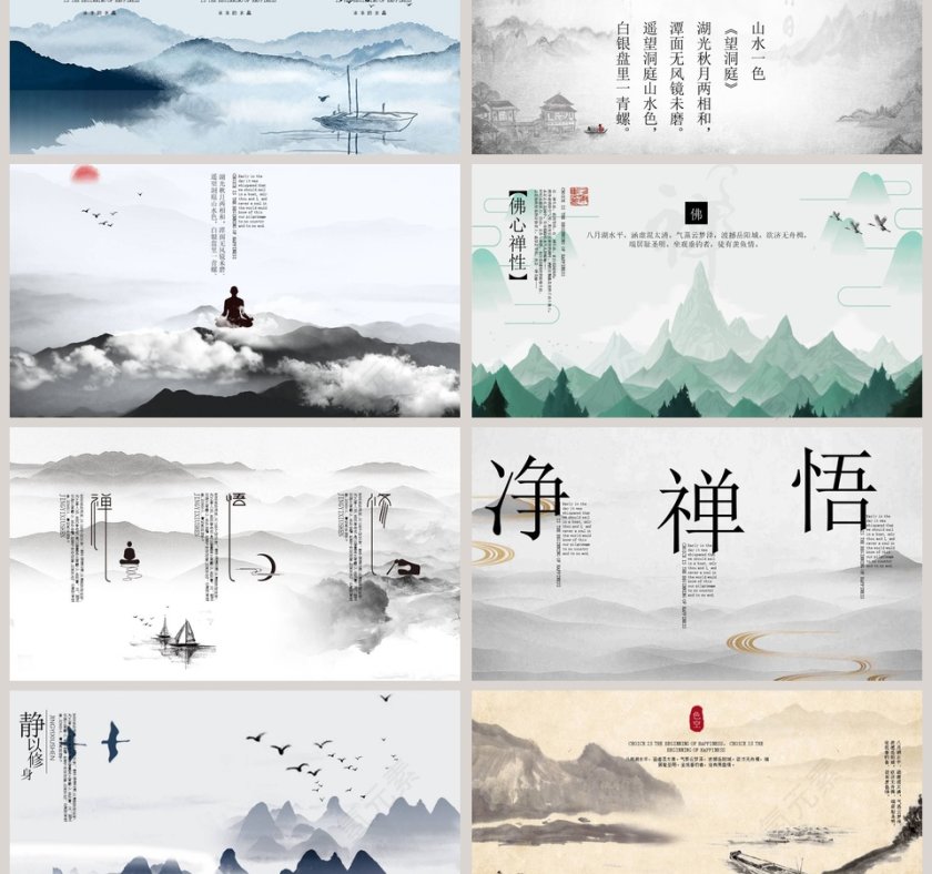 水墨望洞庭山水一色PPT模板第3张