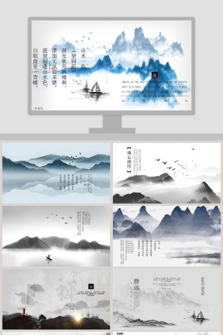 水墨望洞庭山水一色PPT模板