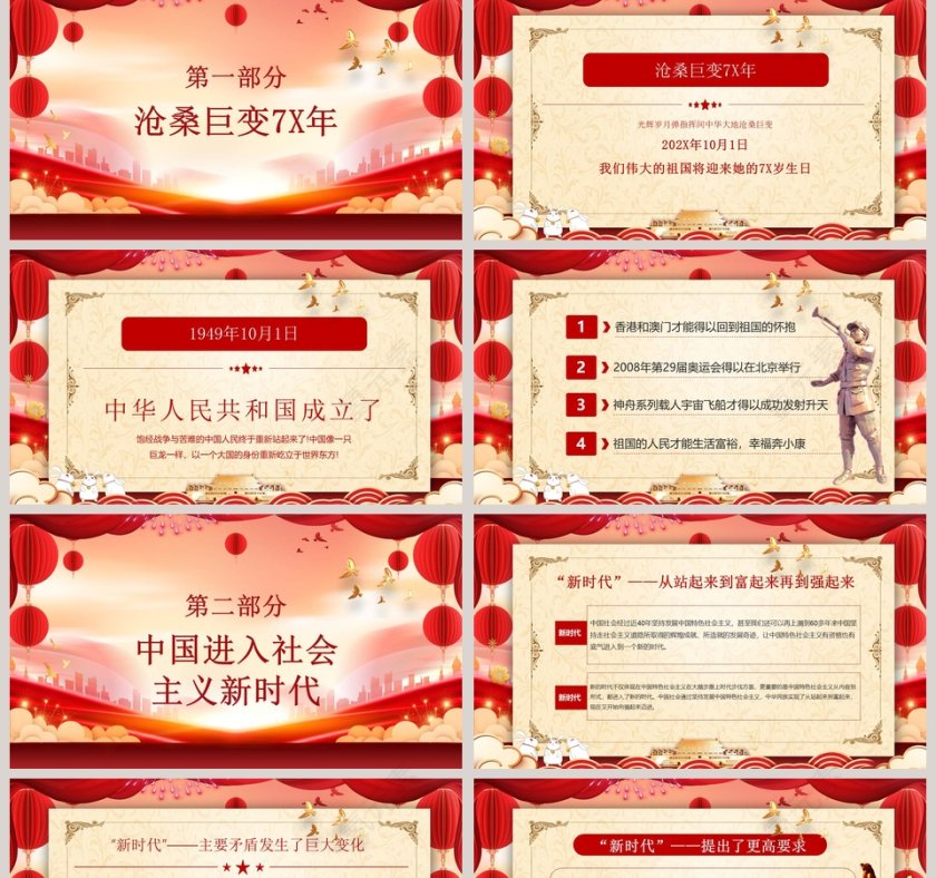 中秋国庆举国同庆建国纪念PPT模板第2张