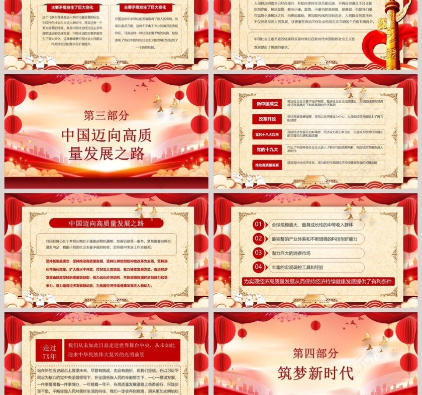 中秋国庆举国同庆建国纪念PPT模板第3张