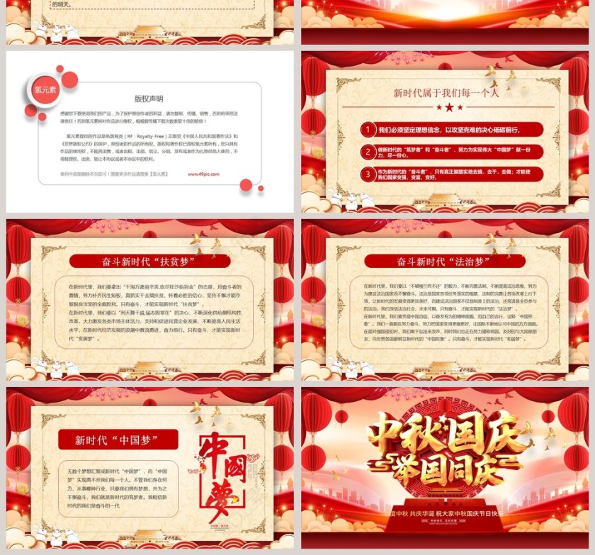 中秋国庆举国同庆建国纪念PPT模板第4张
