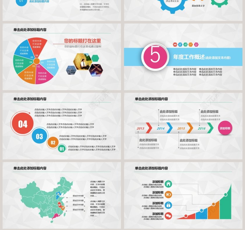 年终工作总结暨新年计划PPT模板第7张