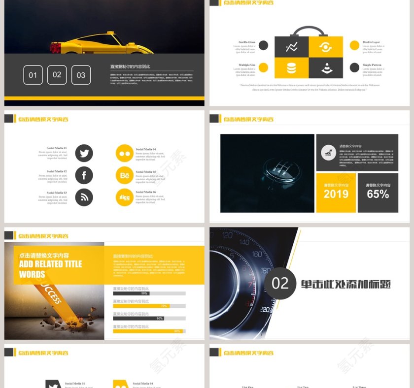 汽车行业工作总结PPT模板第2张