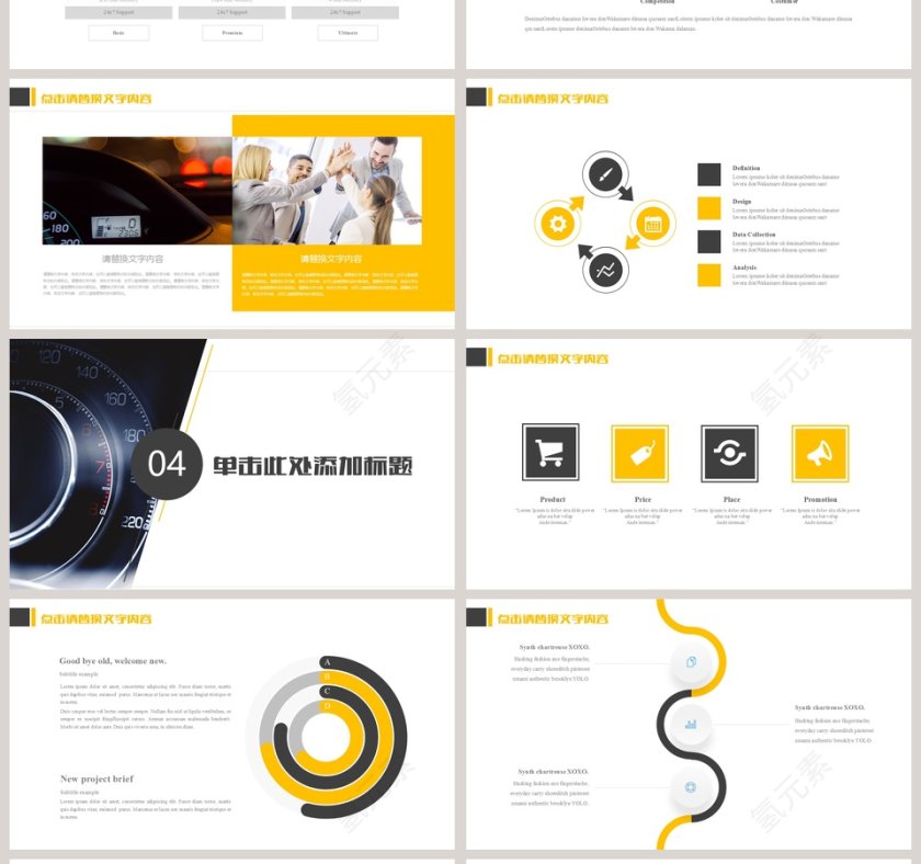 汽车行业工作总结PPT模板第4张