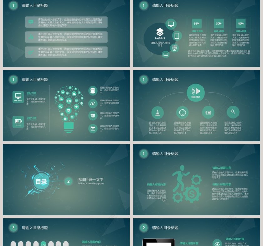 科技互联网金融行业工作汇报ppt第2张