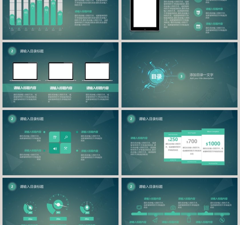 科技互联网金融行业工作汇报ppt第3张