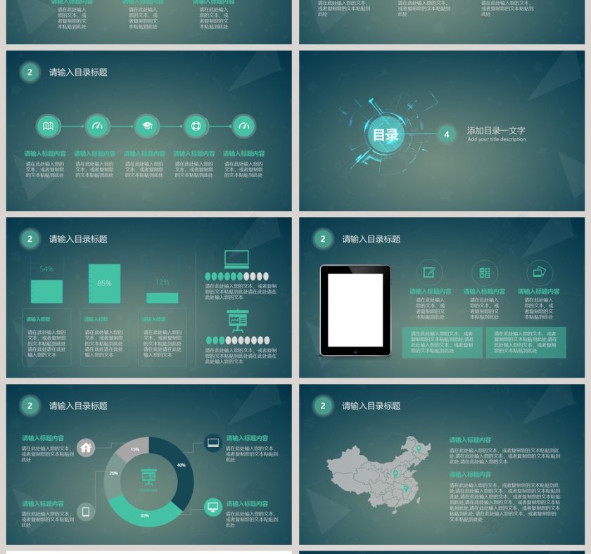 科技互联网金融行业工作汇报ppt第4张