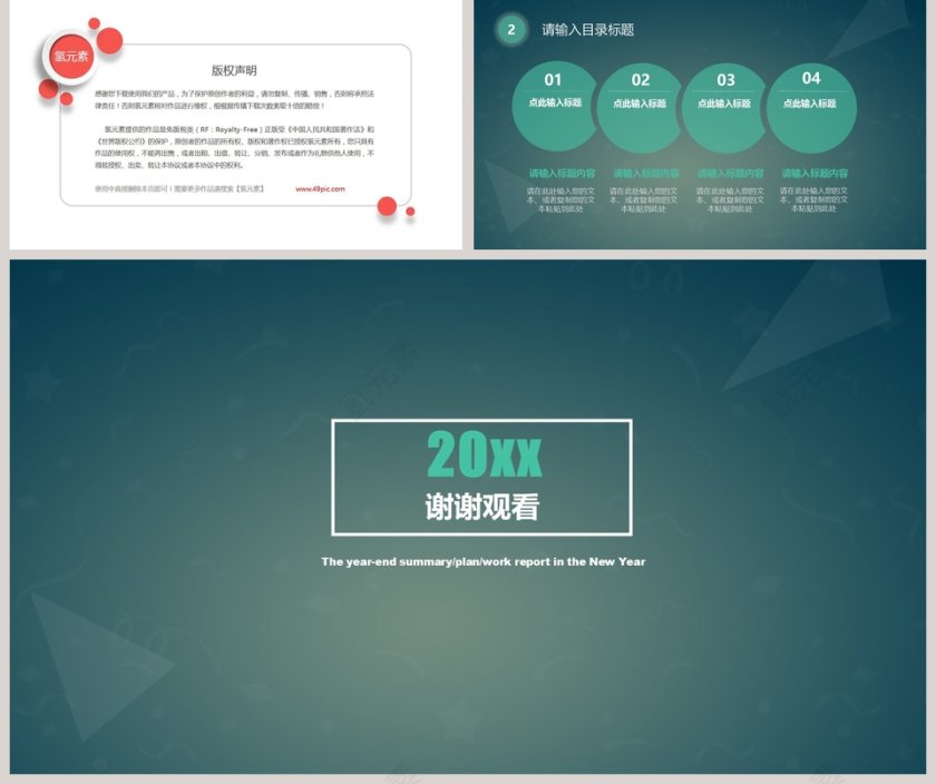 科技互联网金融行业工作汇报ppt第5张